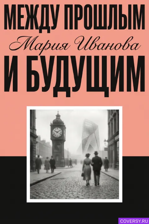 Стиль 5: Винтажный минимализм